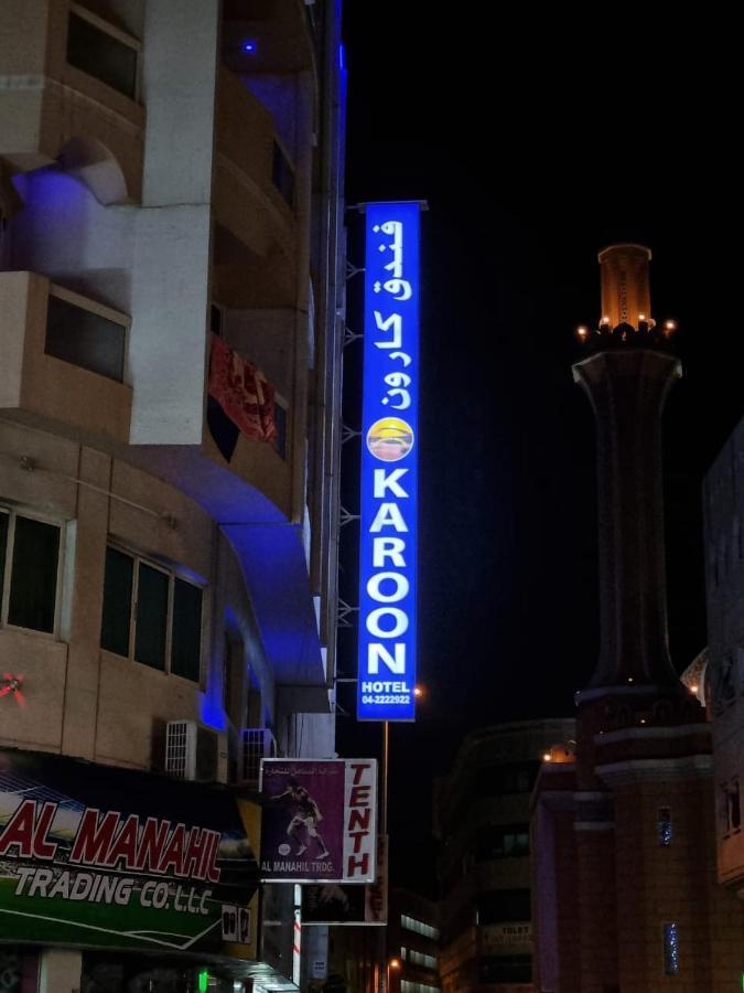 דובאי Karoon Hotel מראה חיצוני תמונה